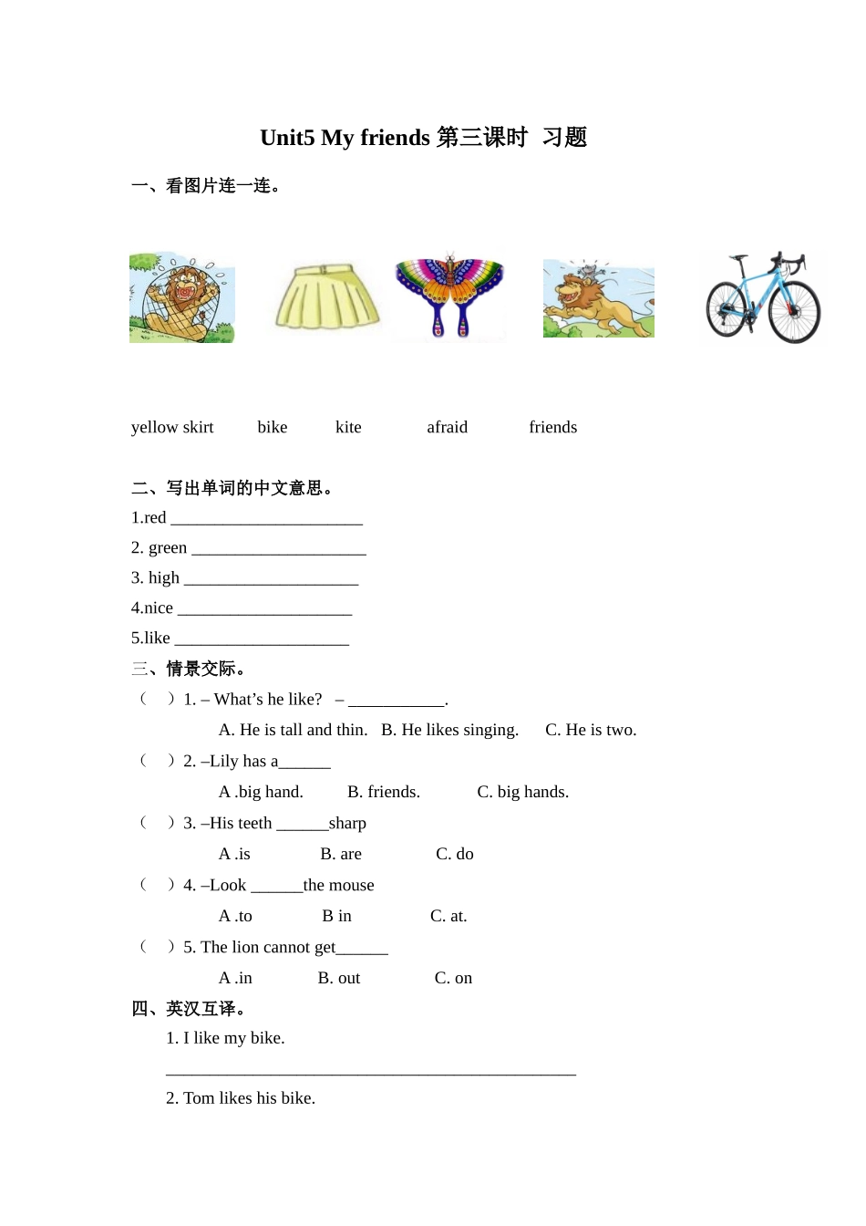 预课--习题Unit5 My friends 第三课时.docx_第1页