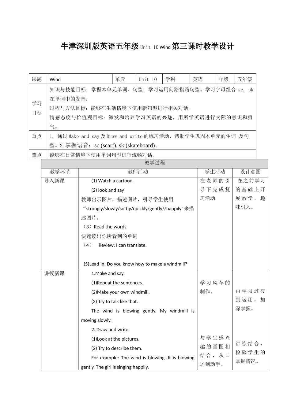 预课--牛津深圳版英语五年级Unit 10 Wind第三课时教学设计.docx_第1页