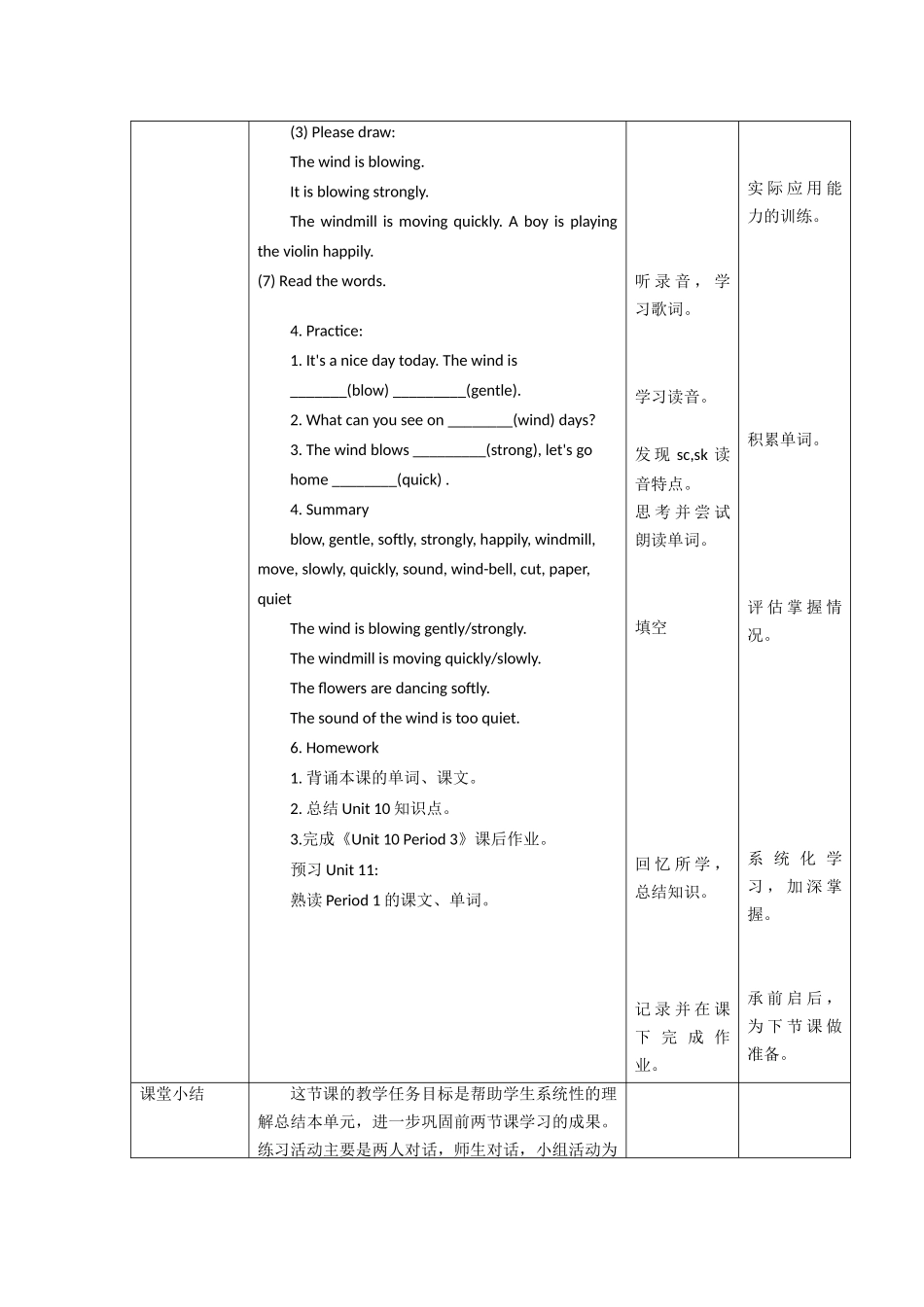 预课--牛津深圳版英语五年级Unit 10 Wind第三课时教学设计.docx_第2页