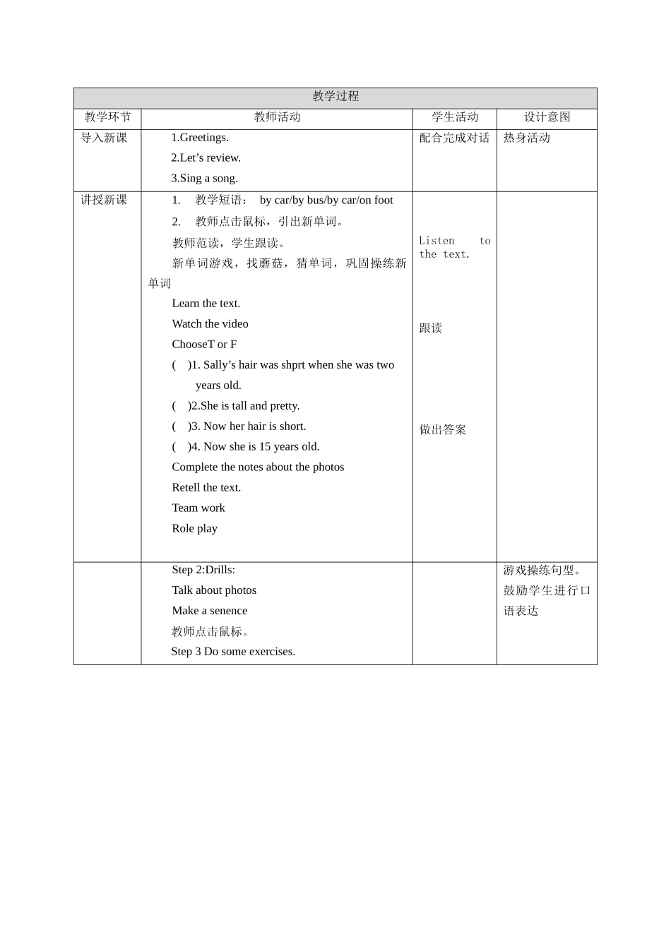 预课--Unit1 Growing up第一课时教学设计.docx_第2页