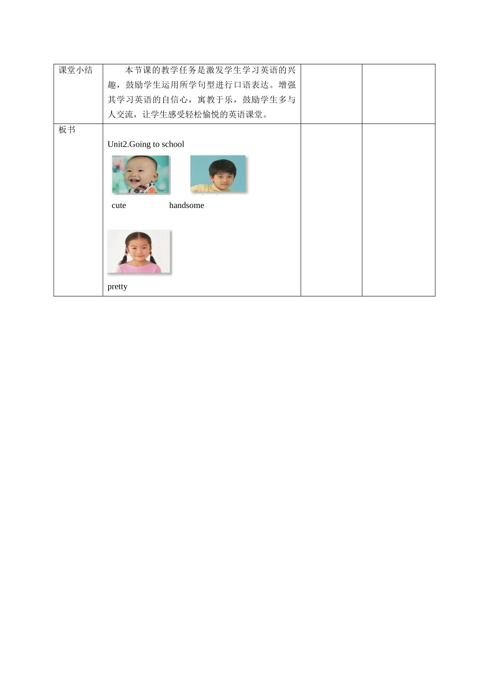 预课--Unit1 Growing up第一课时教学设计.docx_第3页
