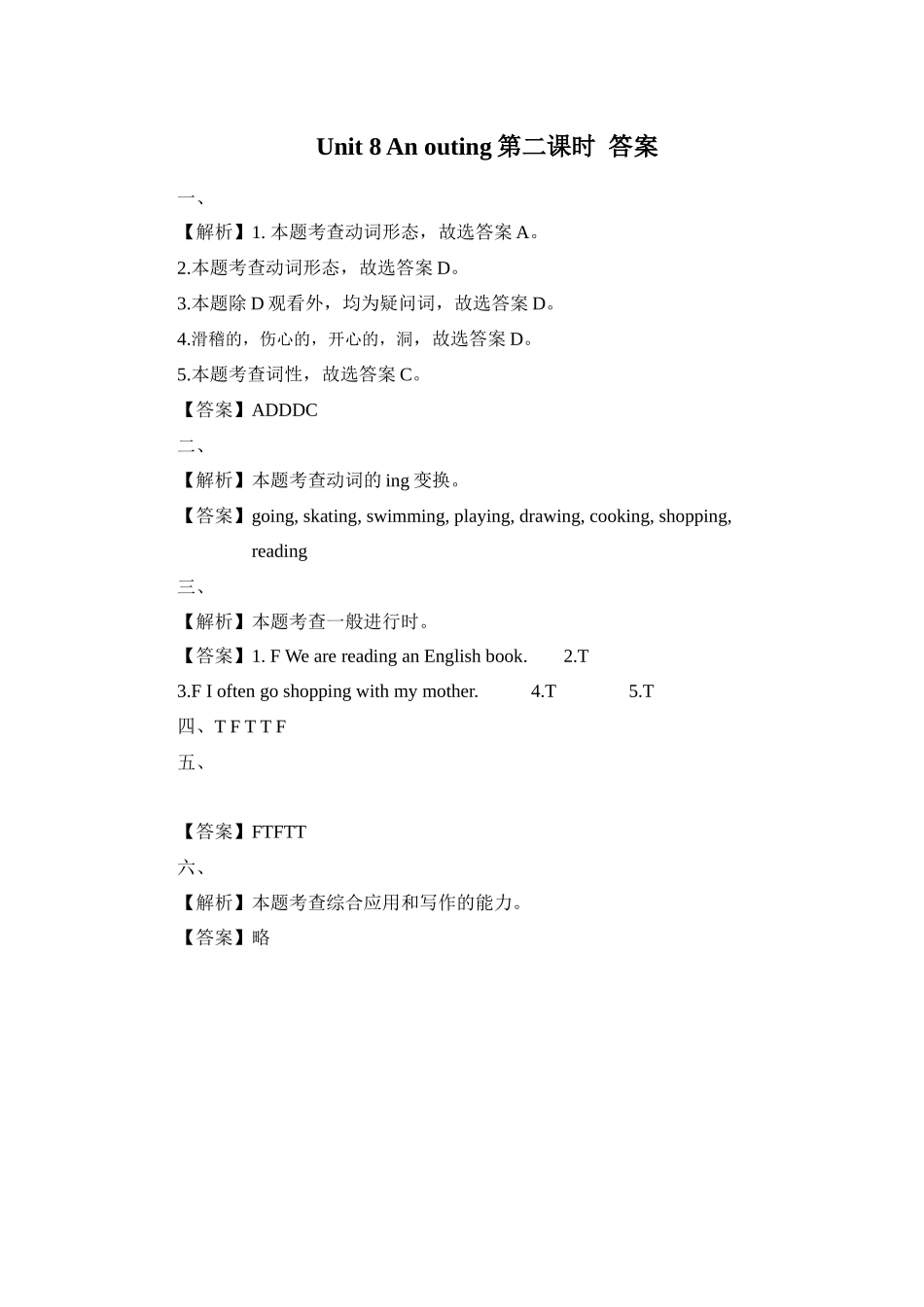 预课--Unit 8 An outing第二课时 习题.docx_第3页