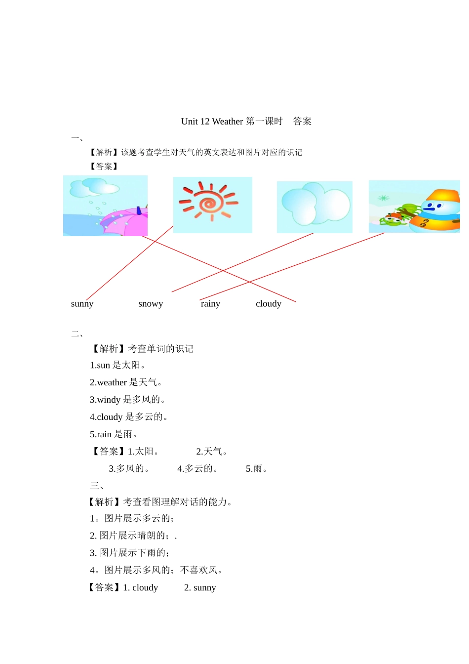 预课--Unit12 Weather 第一课时 习题.docx_第3页