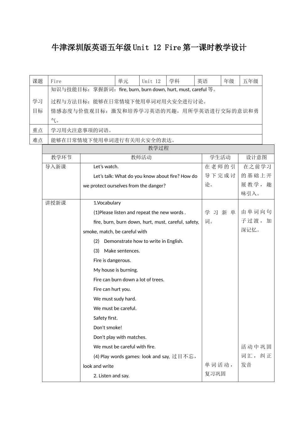 预课--牛津深圳版英语五年级Unit 12 Fire第一课时教学设计.docx_第1页