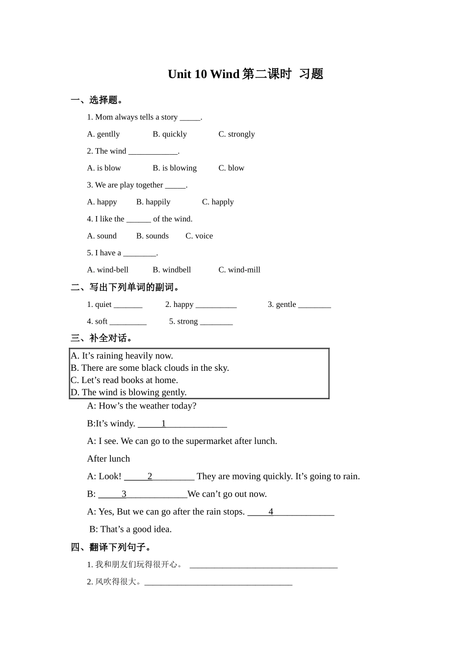 预课--Unit 10 Wind第二课时 习题.docx_第1页