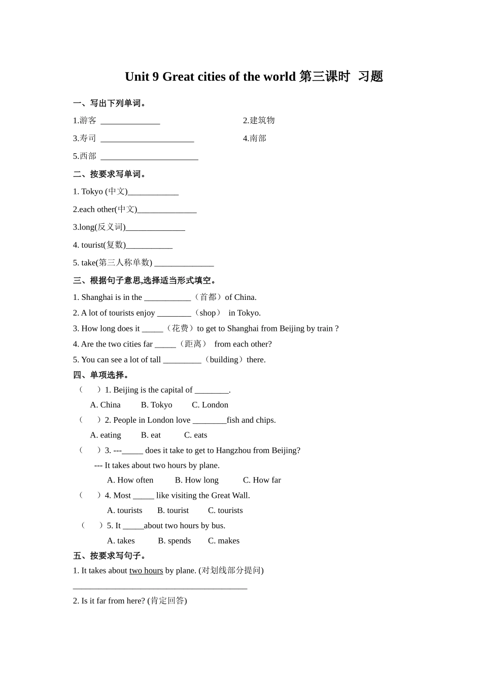 预课--Unit 9 Great cities of the world 第三课时 习题.docx_第1页