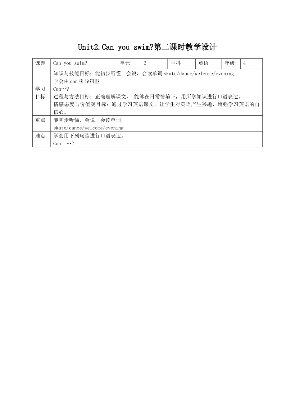 预课--Unit2Can you swim第二课时教学设计.docx_第1页