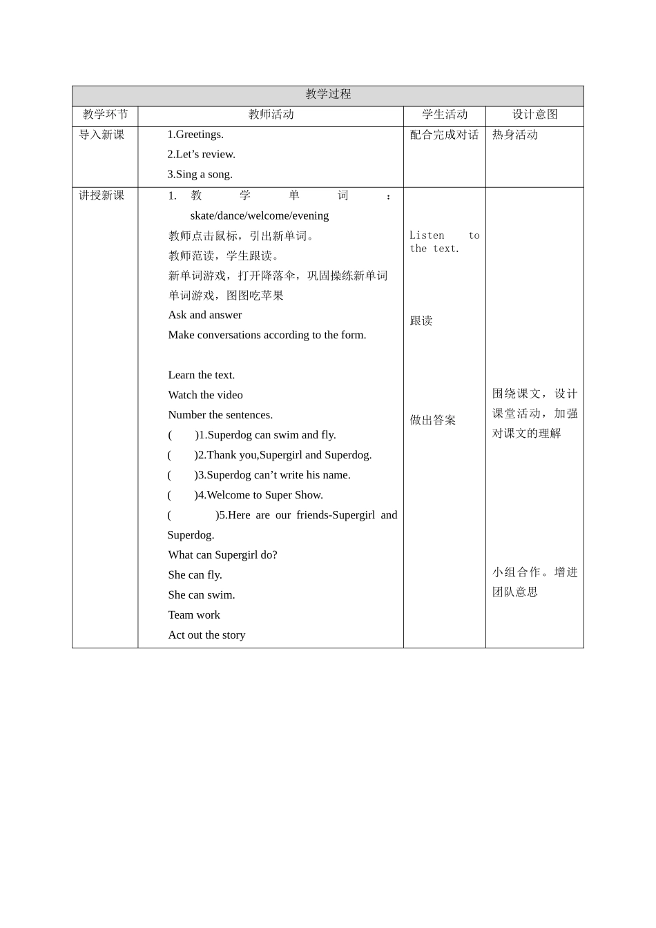 预课--Unit2Can you swim第二课时教学设计.docx_第2页