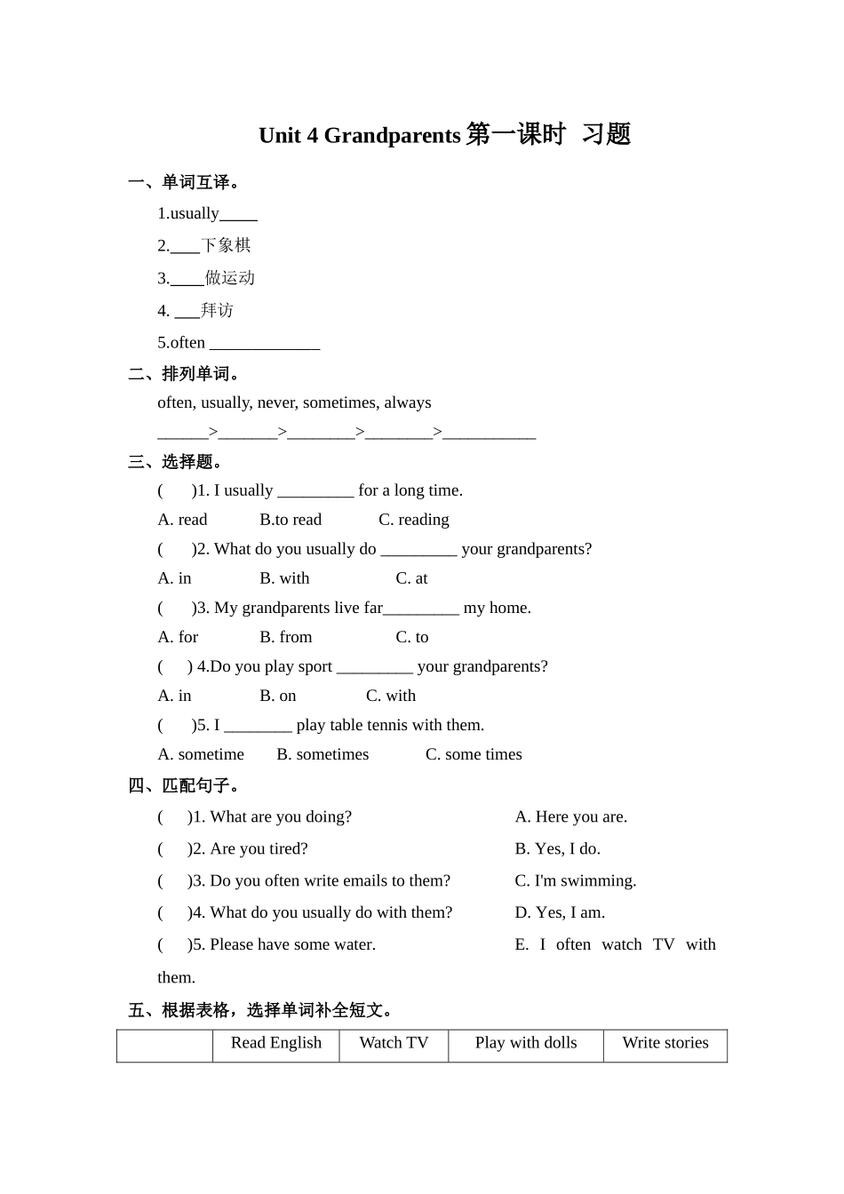 预课--Unit 4 Grandparents第一课时 习题.docx_第1页