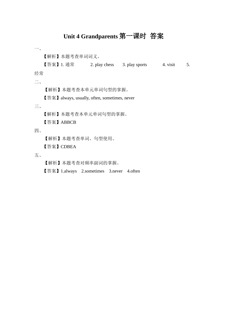 预课--Unit 4 Grandparents第一课时 习题.docx_第3页