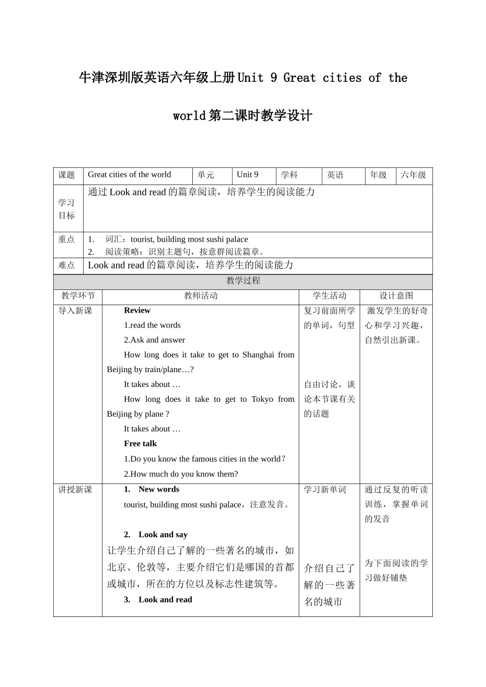 预课--牛津深圳版英语六年级上册Unit 9 Great cities of the world第二课时教学.docx_第1页