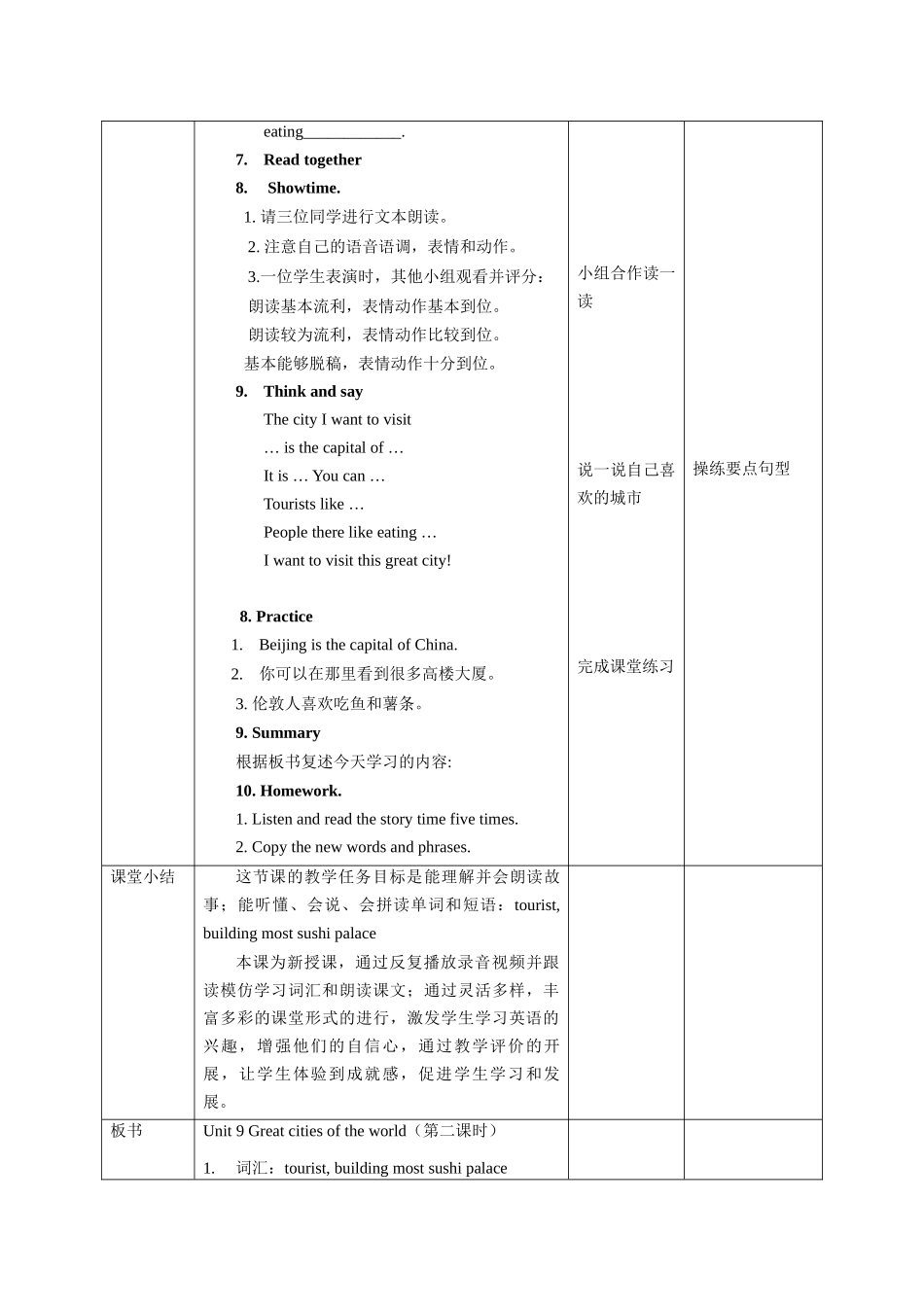 预课--牛津深圳版英语六年级上册Unit 9 Great cities of the world第二课时教学.docx_第3页