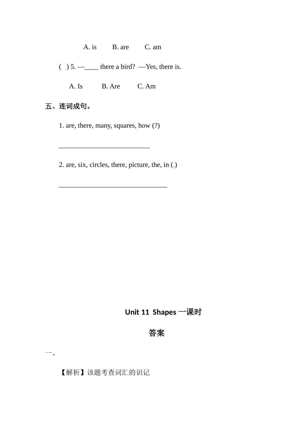 预课--习题Unit 11Shapes第一课时.docx_第3页