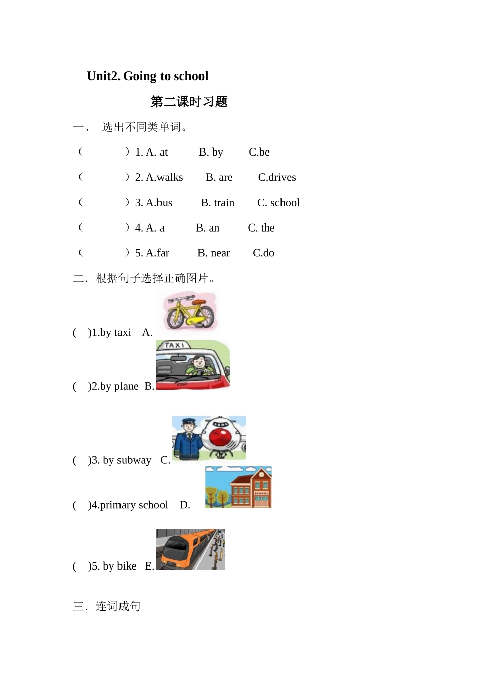 预课--Unit2. Going to school.docx_第1页