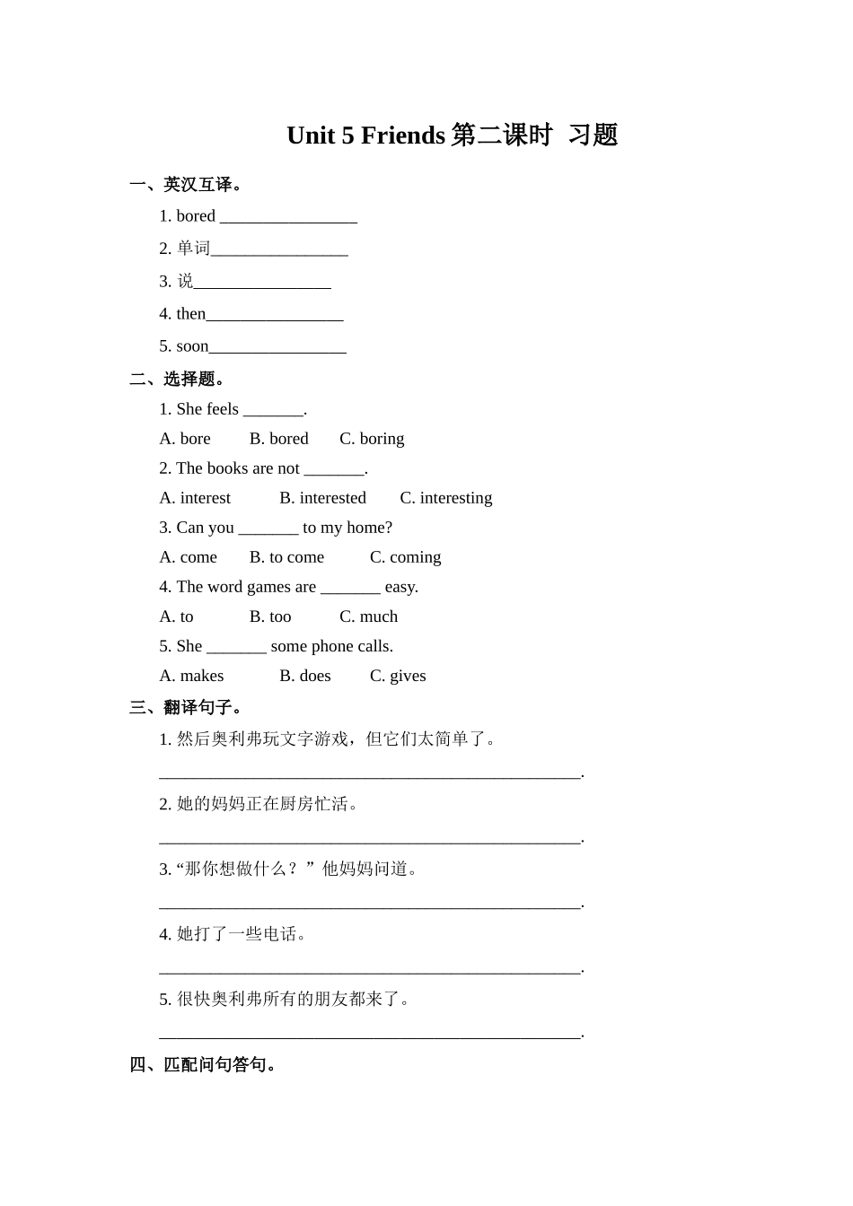 预课--Unit 5 Friends第二课时 习题.docx_第1页