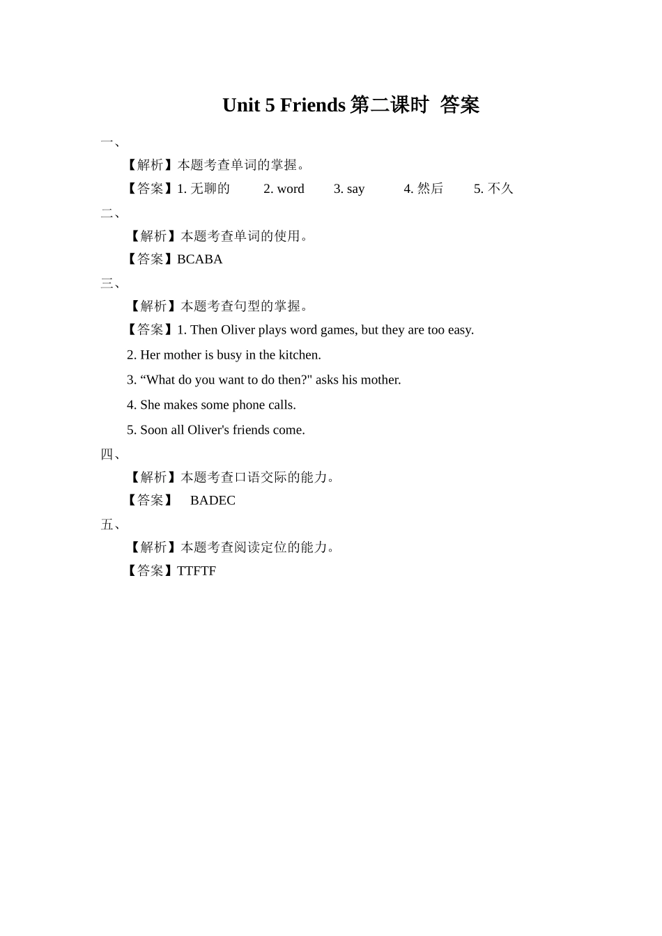 预课--Unit 5 Friends第二课时 习题.docx_第3页