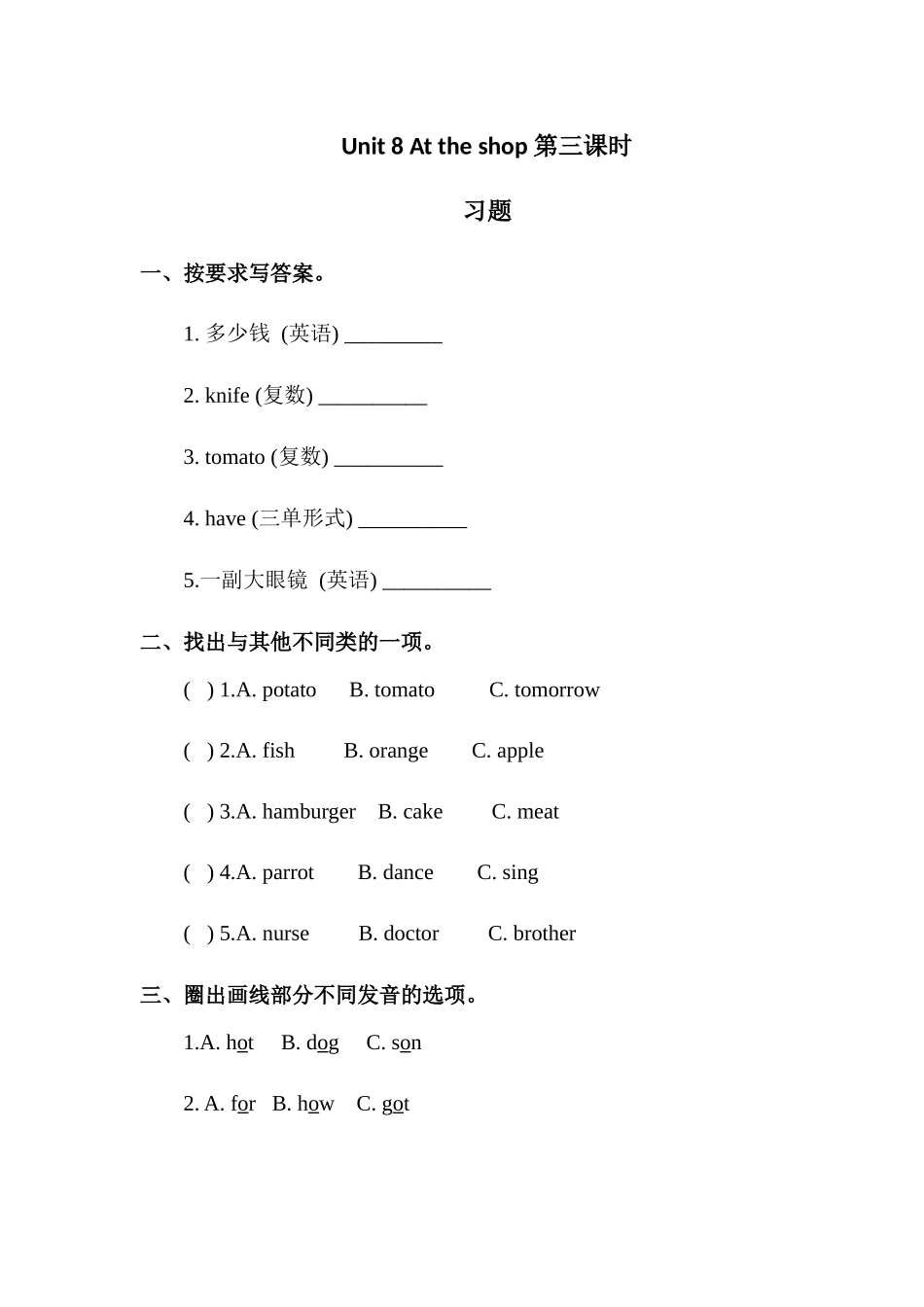 预课--习题Unit 8 At the shop 第三课时.docx_第1页