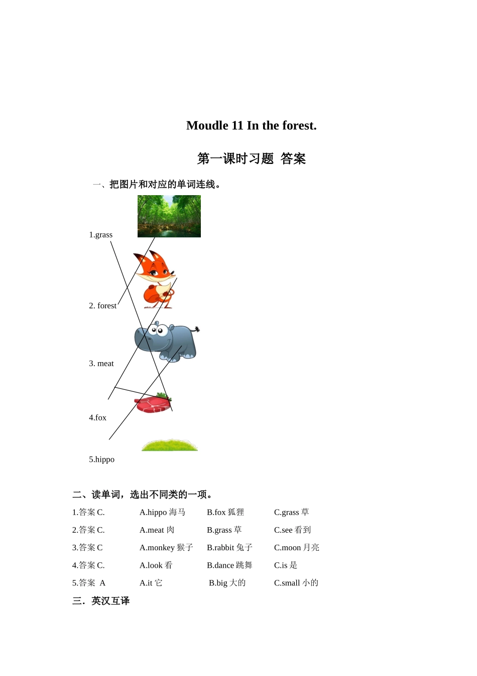 预课——Moudle 11 In the forest. 第一课时 习题.docx_第3页