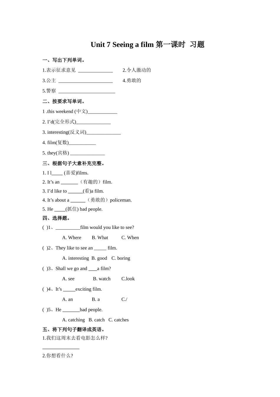预课--Unit 7 Seeing a film 第一课时 习题.docx_第1页