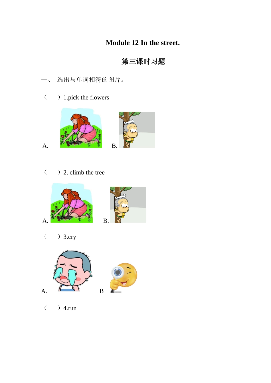 预课——Module 12 In the street..docx_第1页