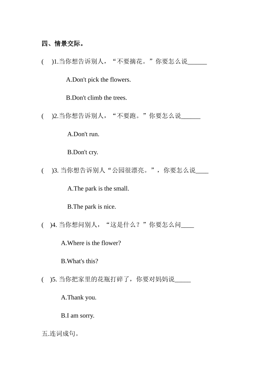 预课——Module 12 In the street..docx_第3页