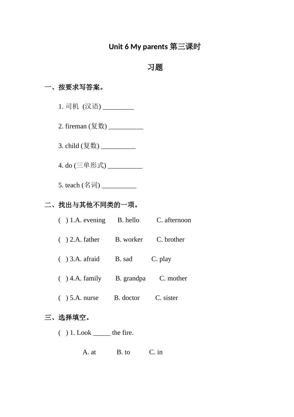 预课--习题Unit 6 My parents 第三课时.docx_第1页