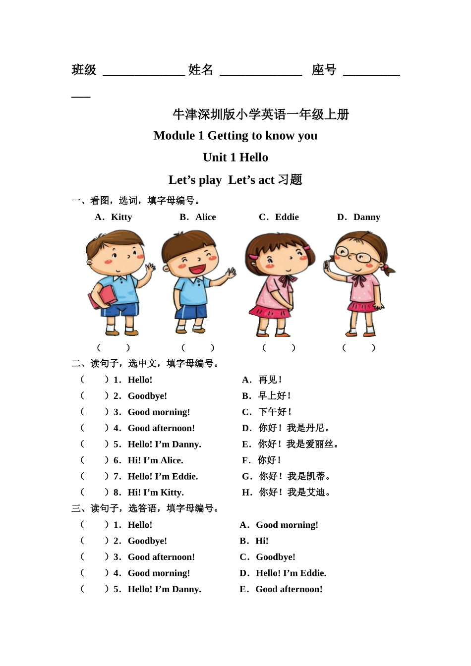 预课——Unit 1 Hello Let's play Let's act 习题.docx_第1页