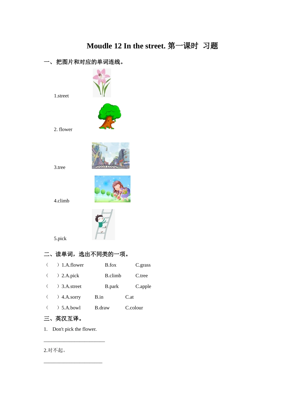 预课——Moudle 12 In the street. 第一课时 习题.docx_第1页