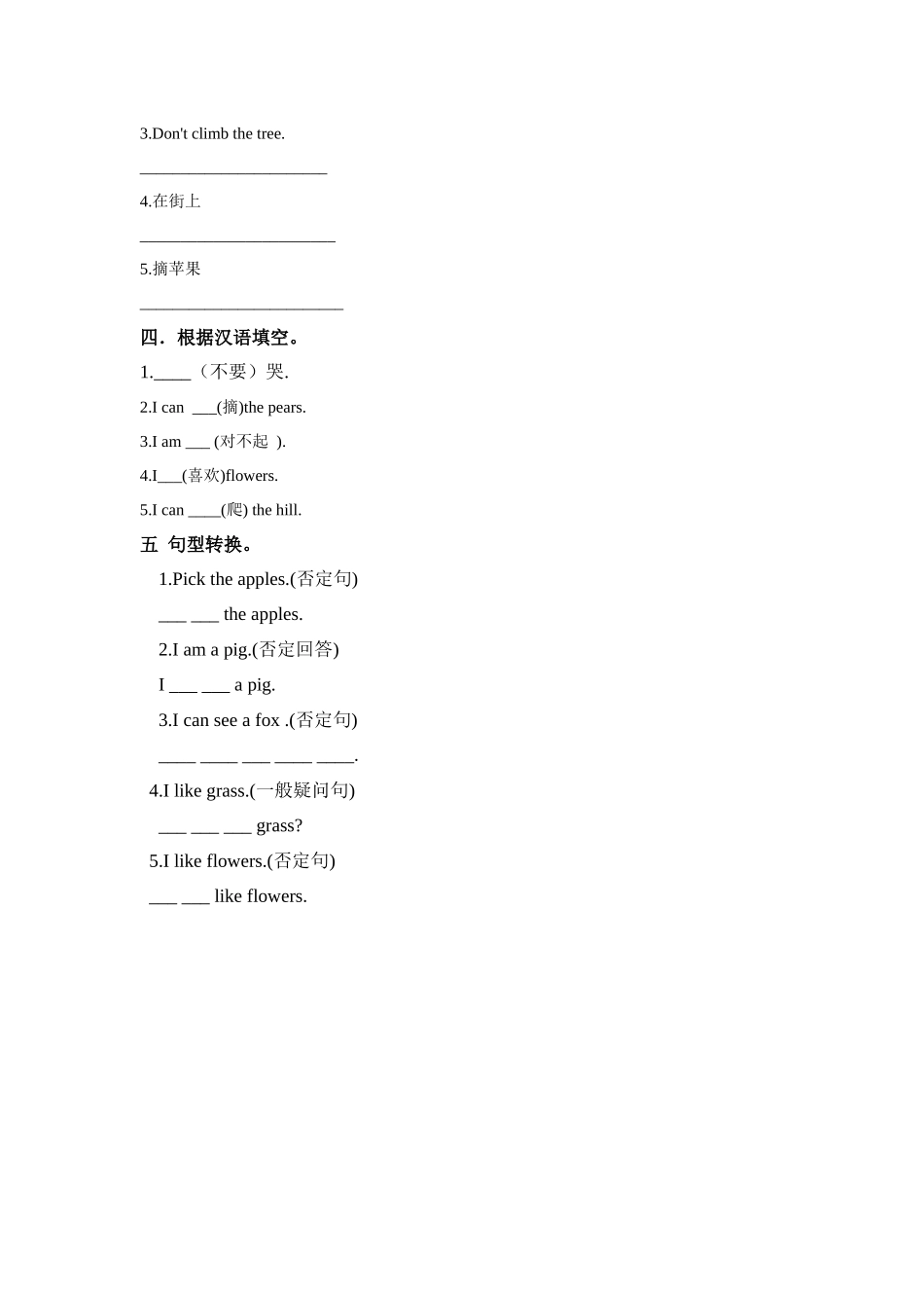 预课——Moudle 12 In the street. 第一课时 习题.docx_第2页