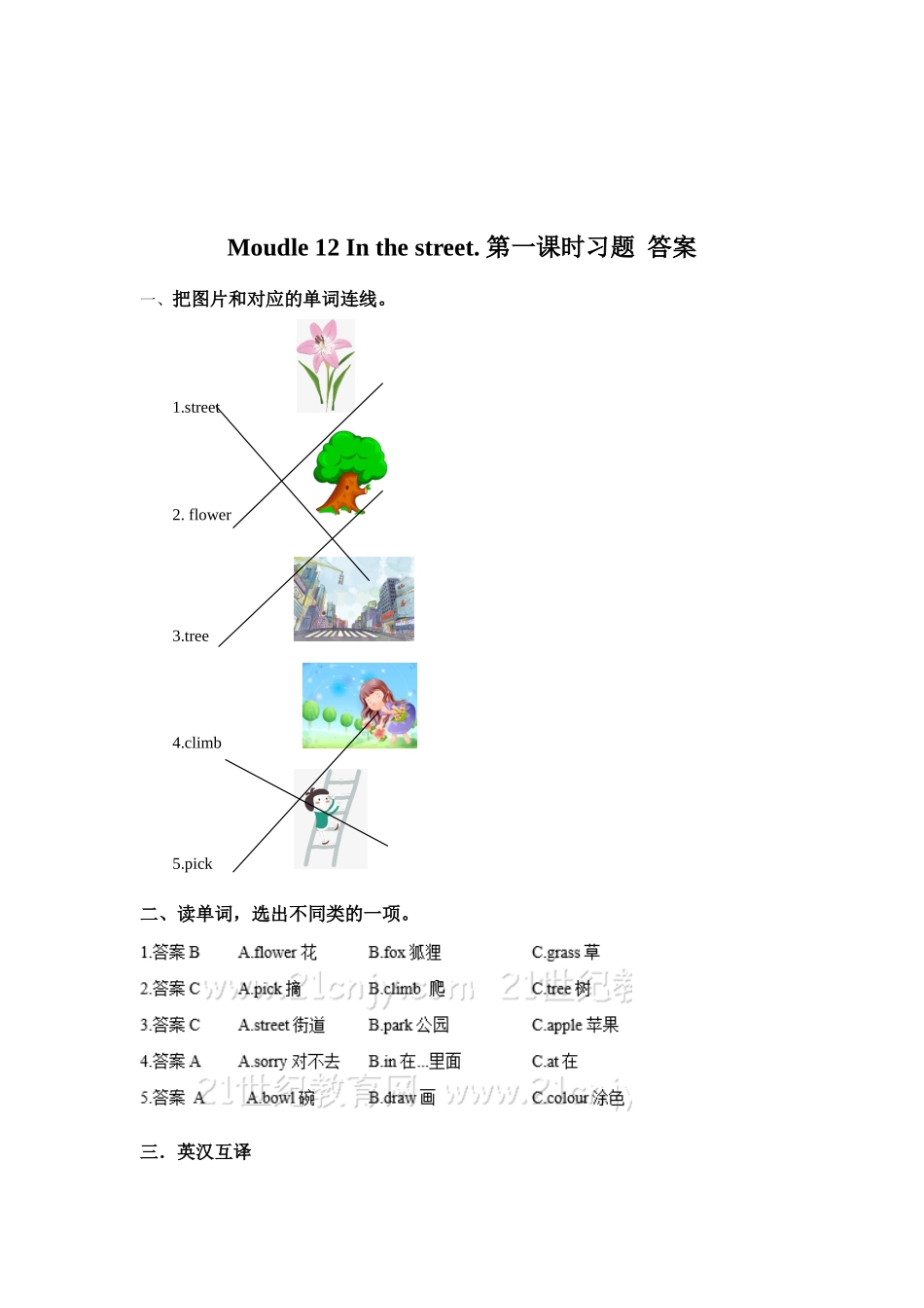 预课——Moudle 12 In the street. 第一课时 习题.docx_第3页