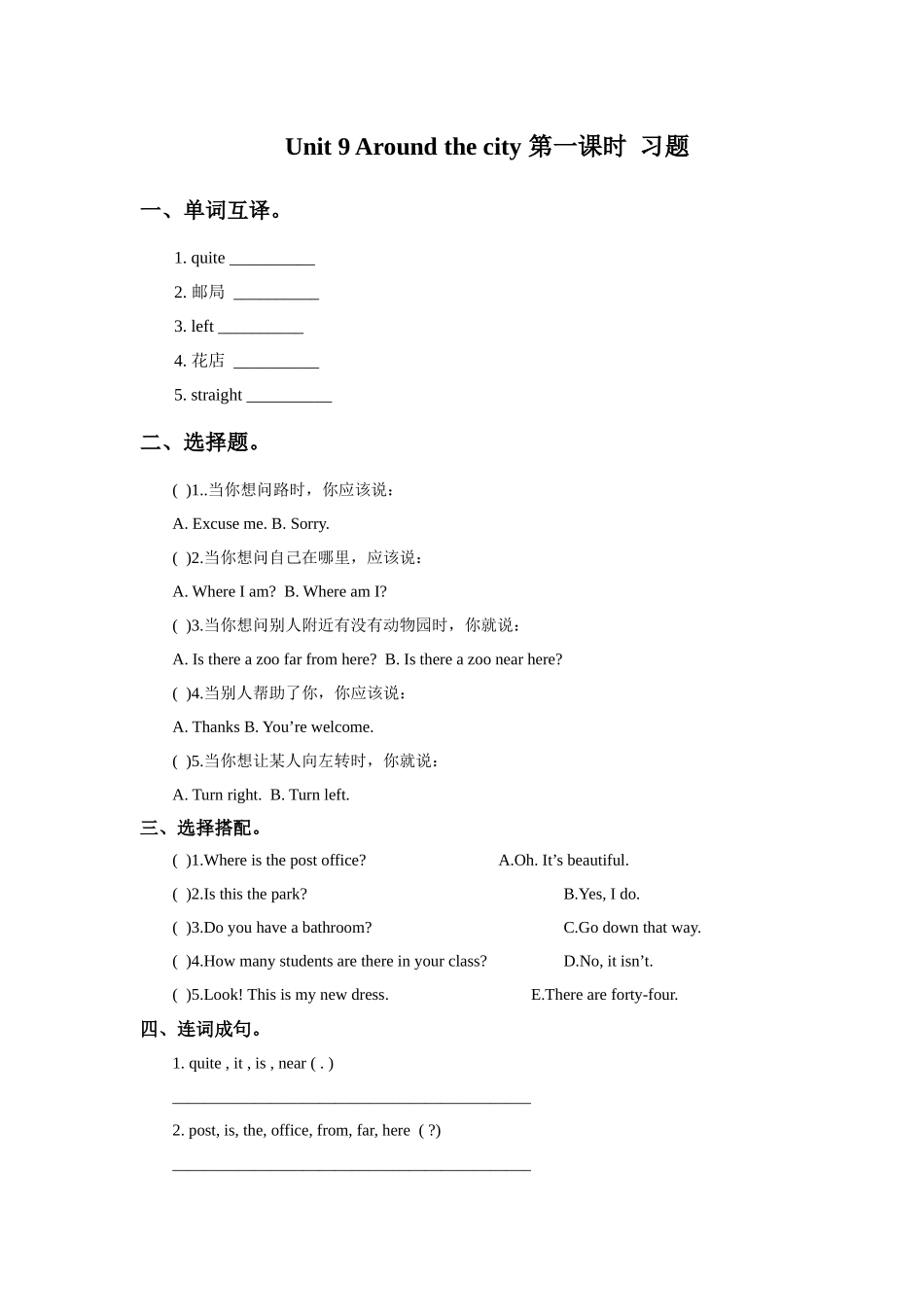 预课--Unit 9 Around the city 第一课时 习题.docx_第1页