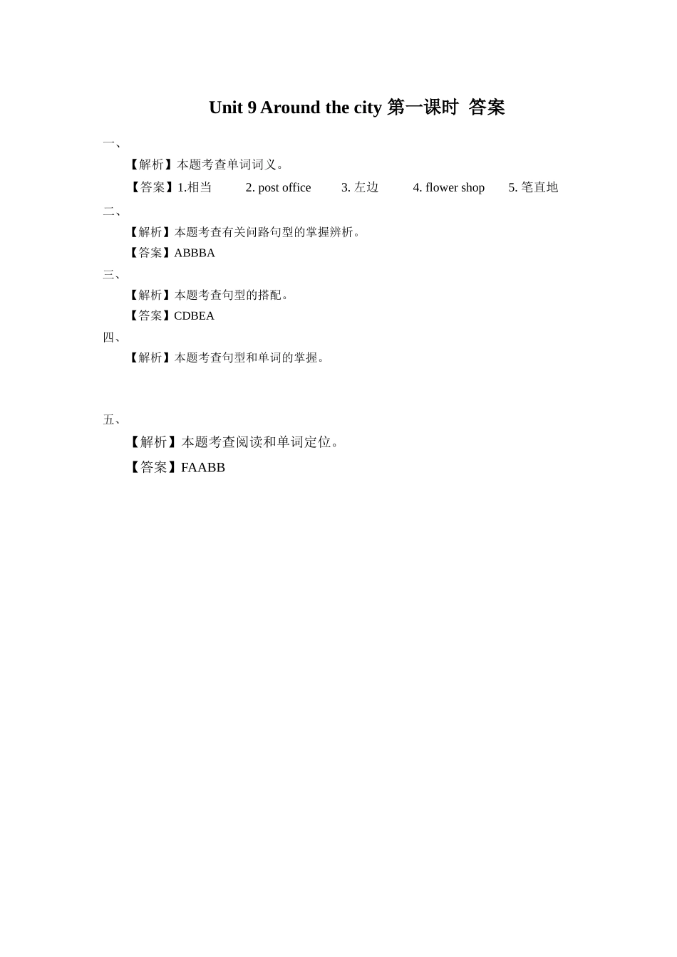 预课--Unit 9 Around the city 第一课时 习题.docx_第3页