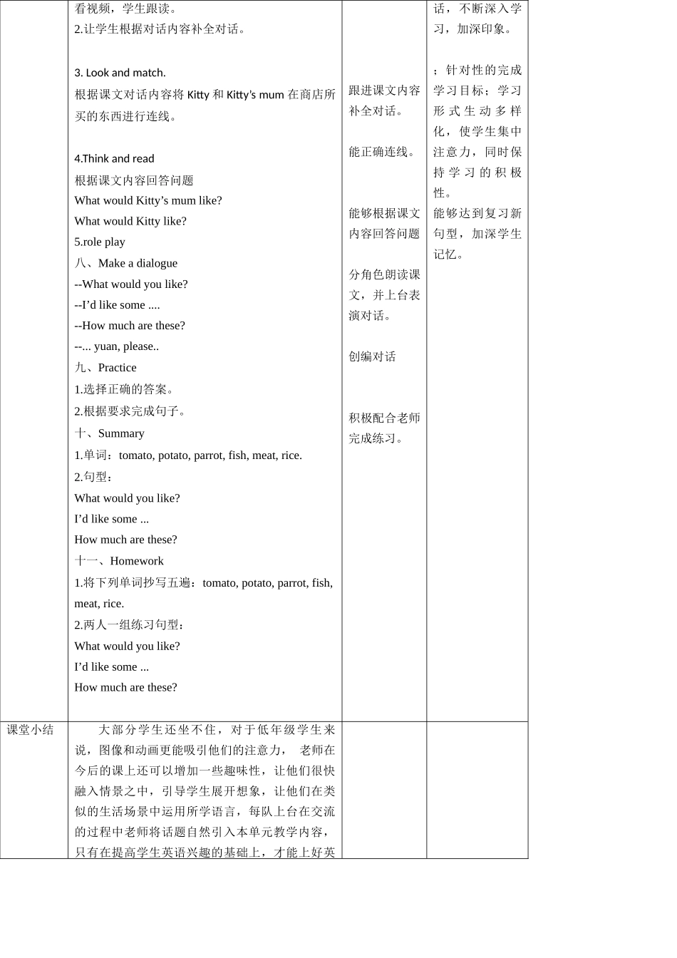 预课--牛津深圳版英语At the shop 第一课时教学设计.docx_第3页
