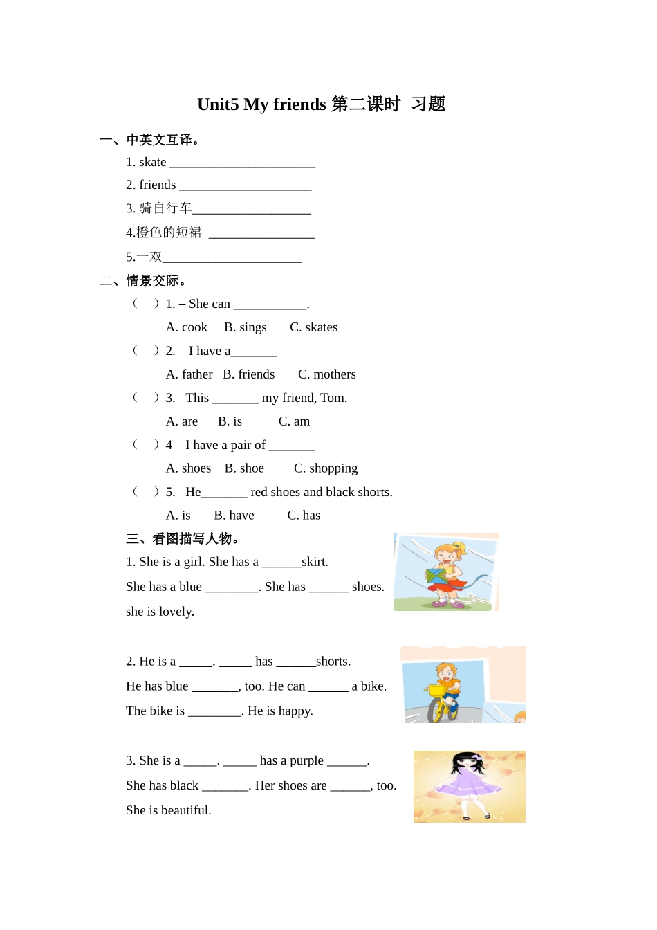 预课--习题Unit5 My friends 第二课时.docx_第1页