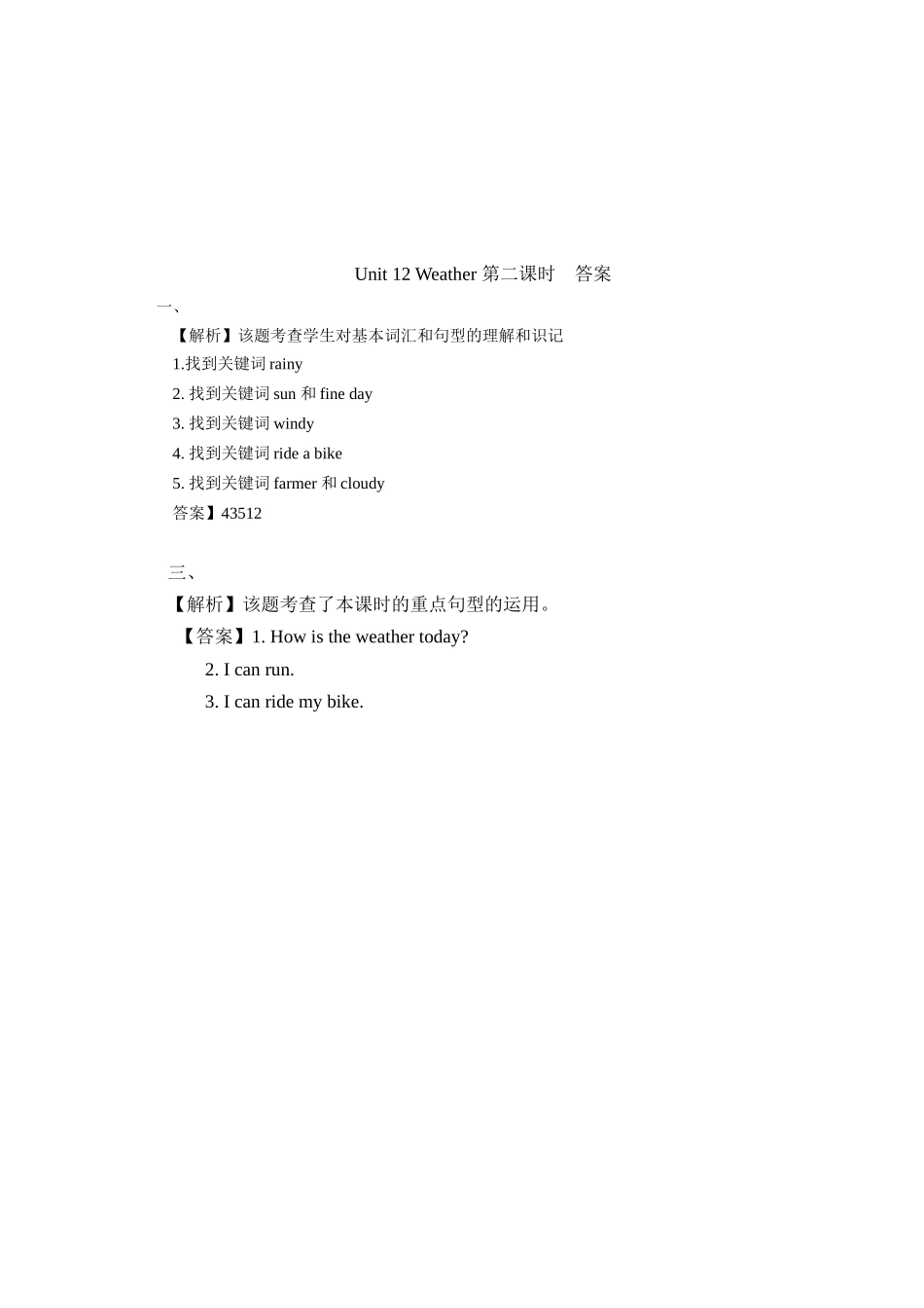 预课--Unit12 Weather 第二课时 习题.docx_第3页