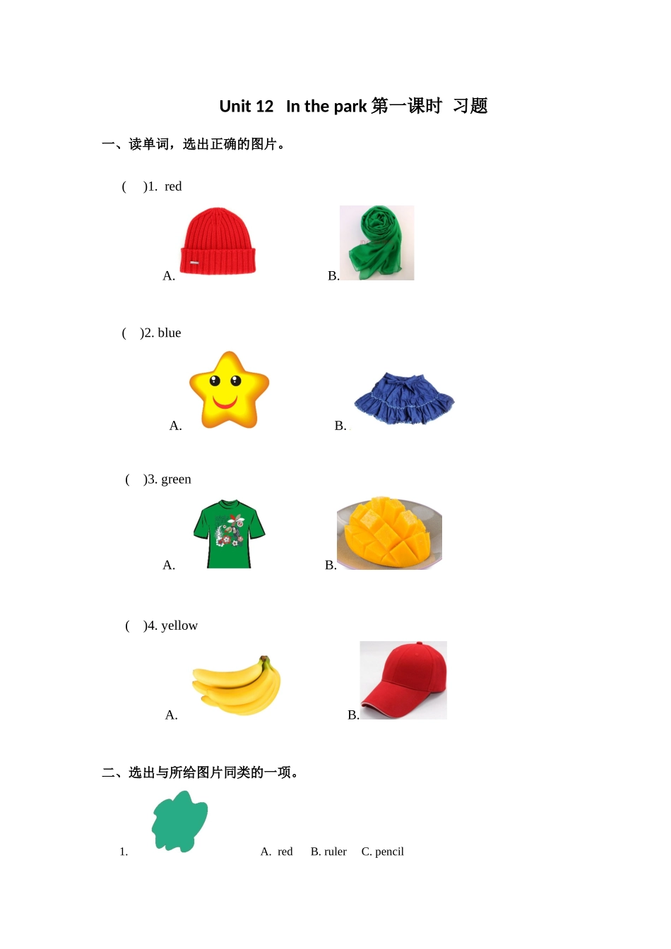 预课——Unit 12 In the park第一课时 习题.docx_第1页