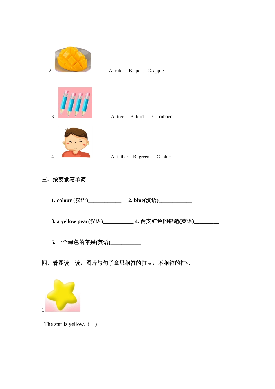 预课——Unit 12 In the park第一课时 习题.docx_第2页