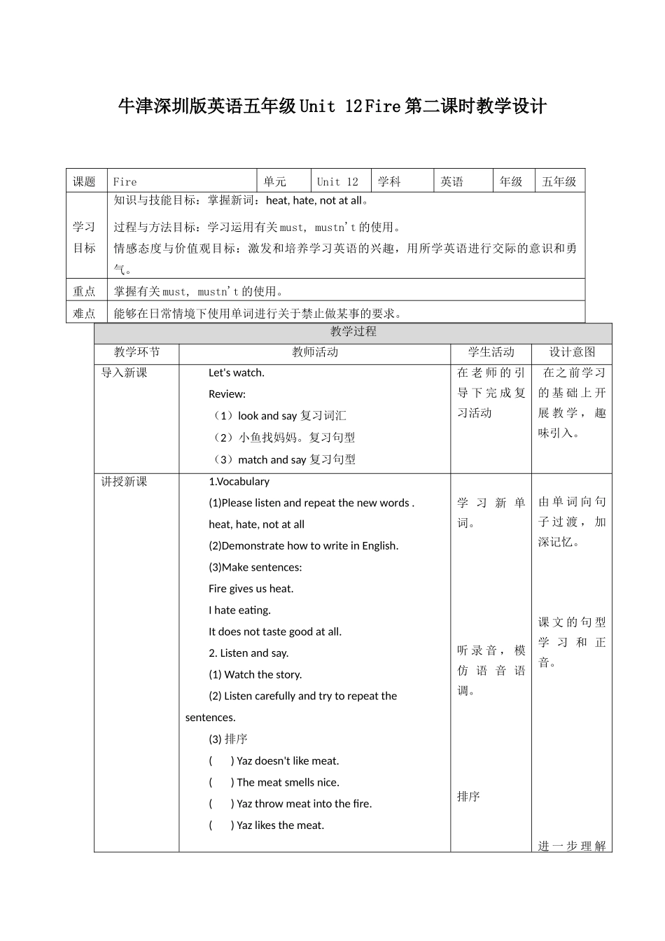 预课--牛津深圳版英语五年级Unit 12 Fire第二课时教学设计.docx_第1页