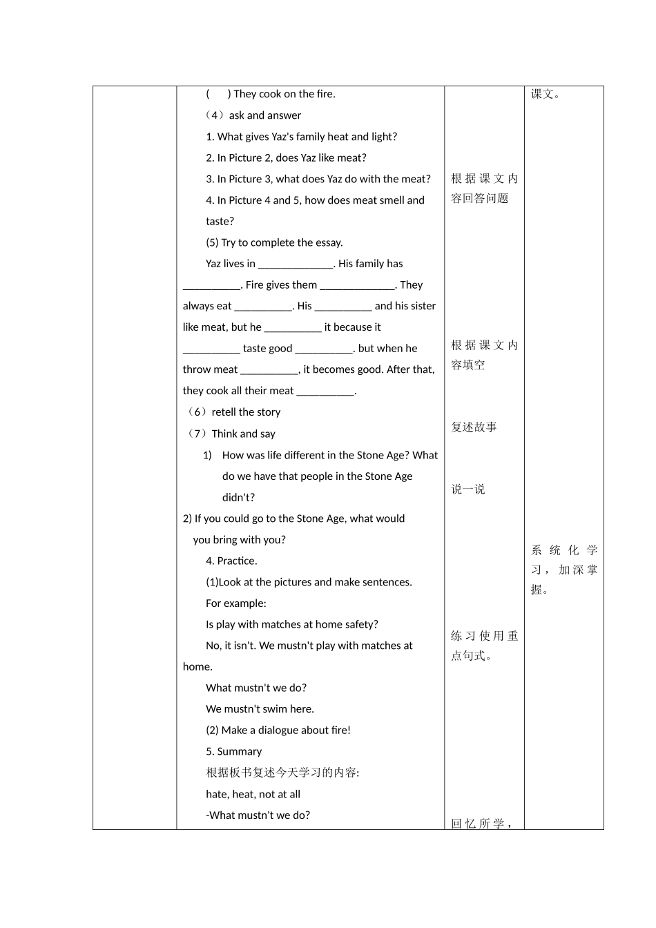 预课--牛津深圳版英语五年级Unit 12 Fire第二课时教学设计.docx_第2页