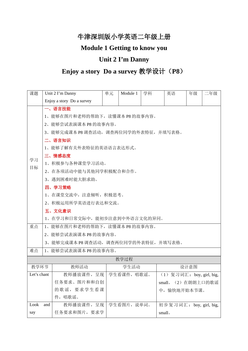 预课——Unit 2 I'm Danny Enjoy a story Do a survey 教案.docx_第1页