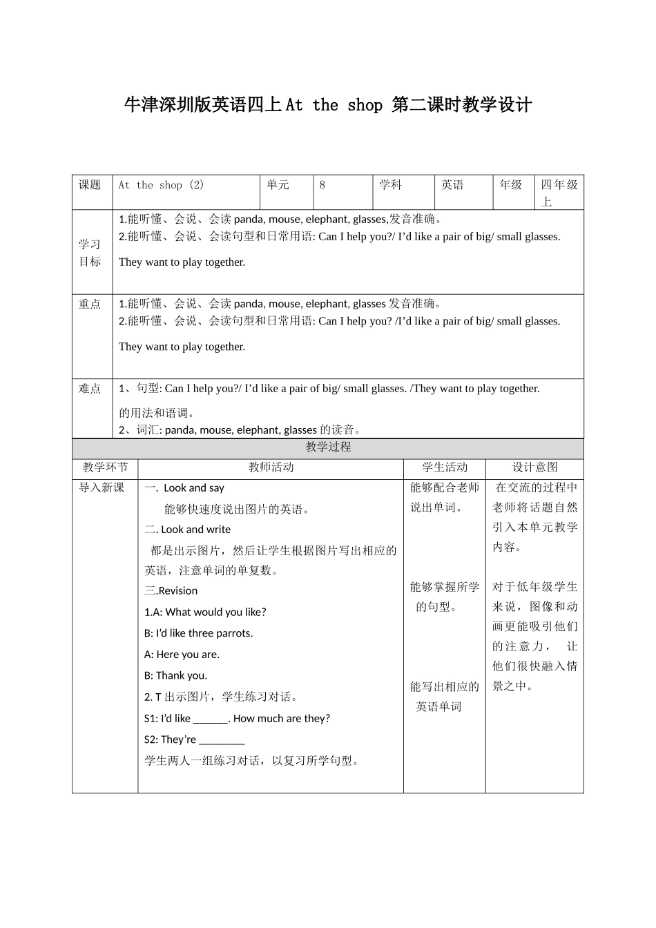 预课--牛津深圳版英语四上At the shop 第二课时教学设计.docx_第1页