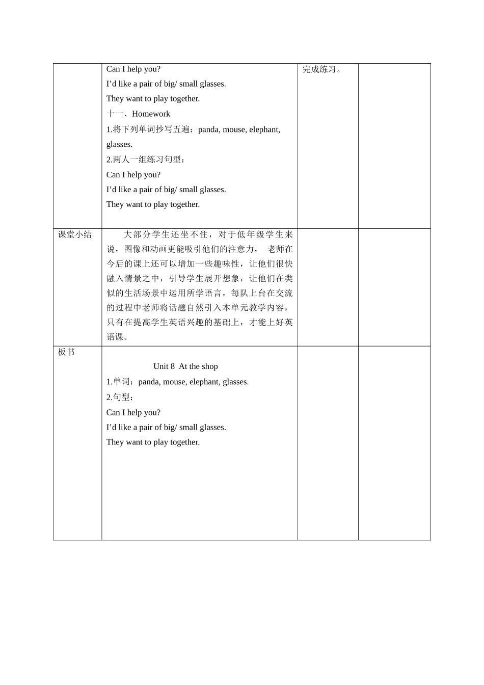预课--牛津深圳版英语四上At the shop 第二课时教学设计.docx_第3页