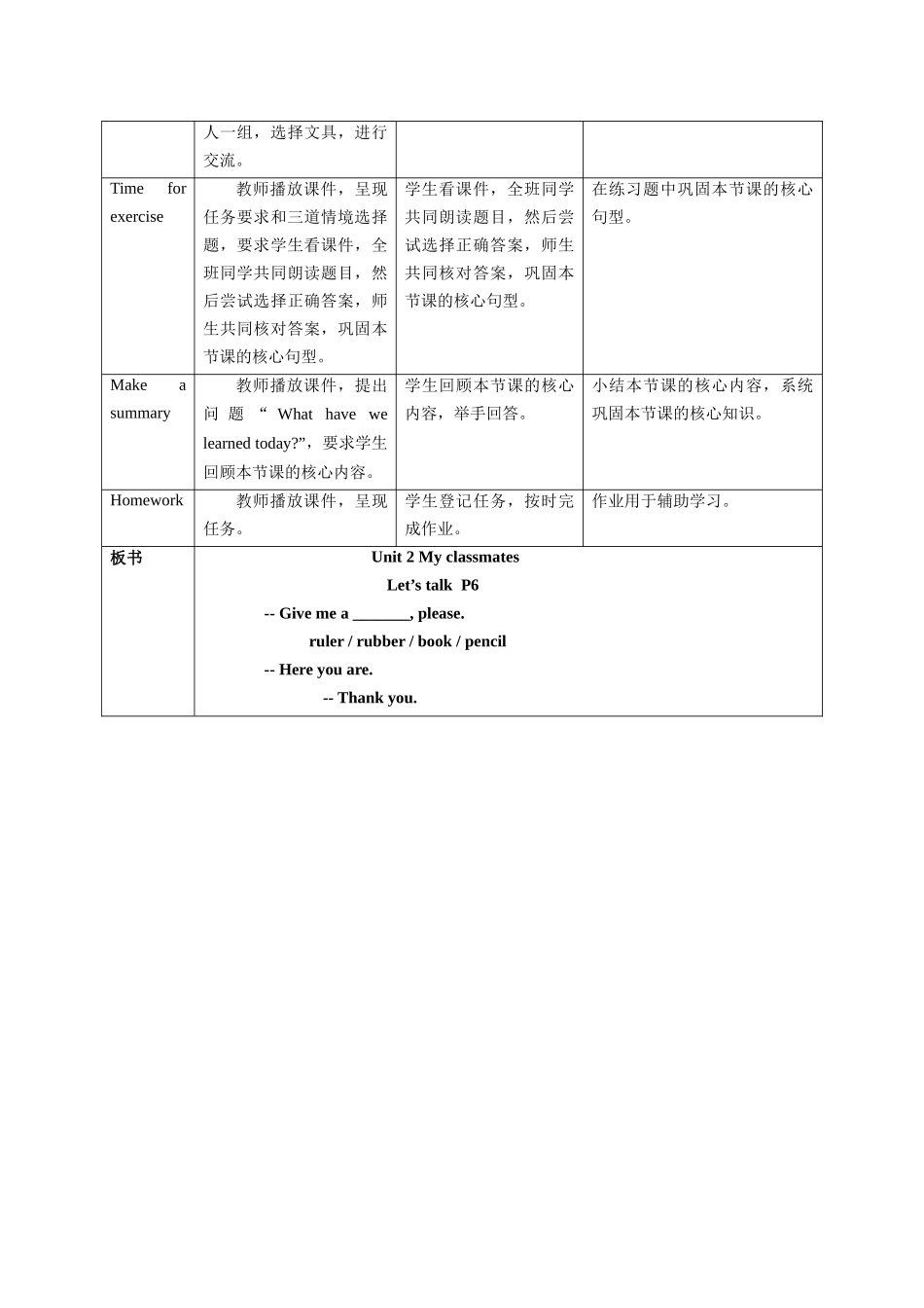 预课——Unit 2 My classmates Let's talk 教案.docx_第3页