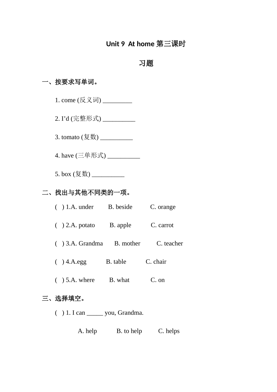 预课--习题Unit 9At home 第三课时.docx_第1页