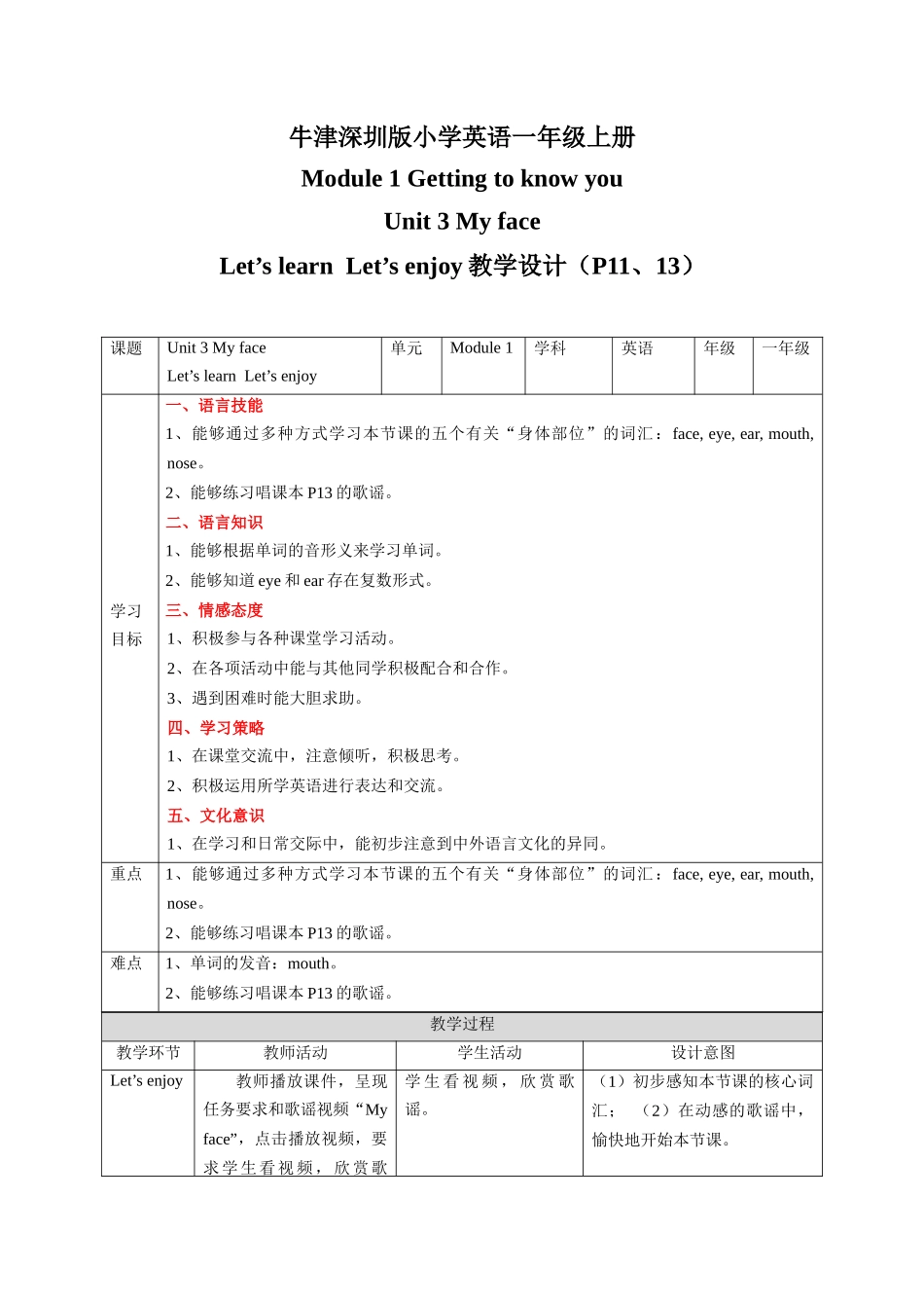 预课——Unit 3 My face Let's learn Let's enjoy 教案.docx_第1页