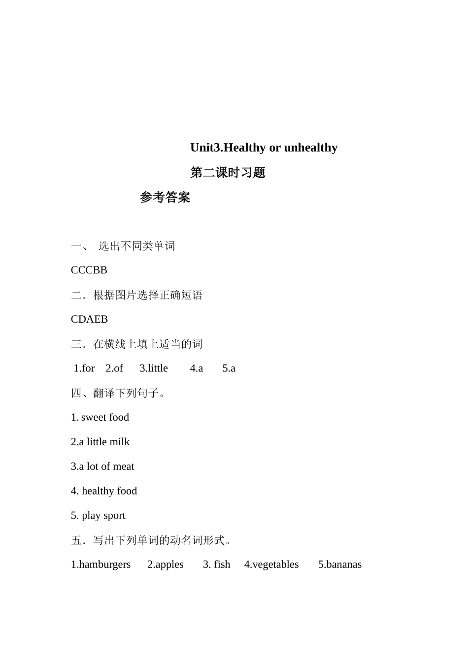 预课--习题Unit3 Healthy or unhealthy.docx_第3页