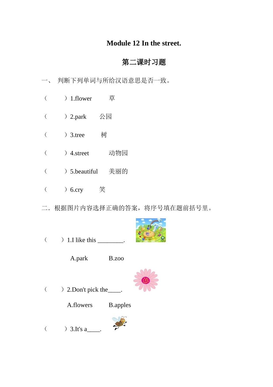 预课——Module 12 In the street.第二课时习题.docx_第1页