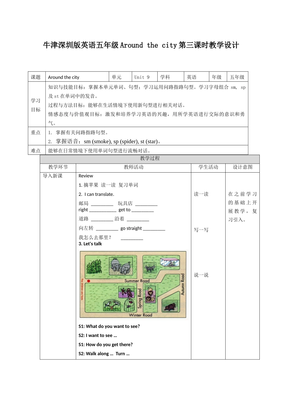 预课--牛津深圳版英语五年级Around the city第三课时教学设计.docx_第1页