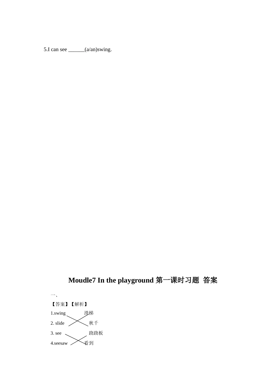 预课——Moudle7 In the playground 第一课时 习题.docx_第2页