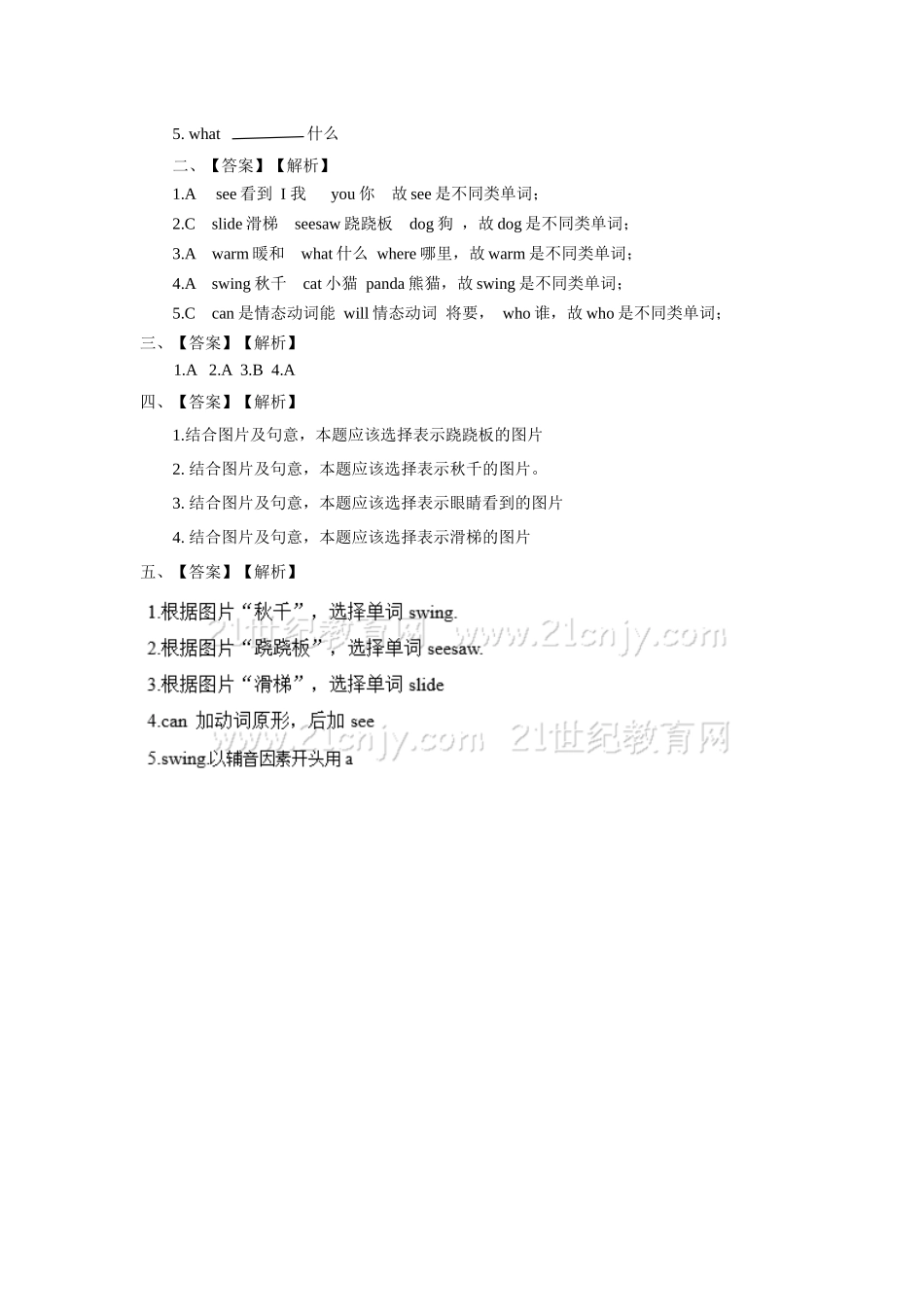 预课——Moudle7 In the playground 第一课时 习题.docx_第3页